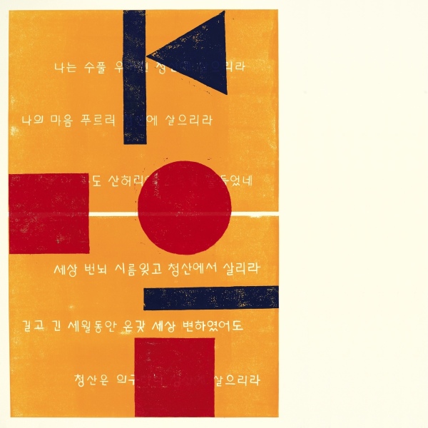 HangeulGak_Heart_Hancufchip