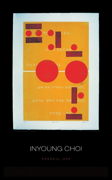 HangeulGak_Peace_Exhibition-Poster_2005
